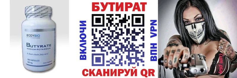 БУТИРАТ бутик  Купить где  Вихоревка 